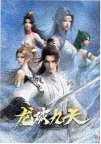 短剧九号天台海报